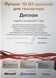 Лучшие 10 ИТ-проектов для госсектора - 2011